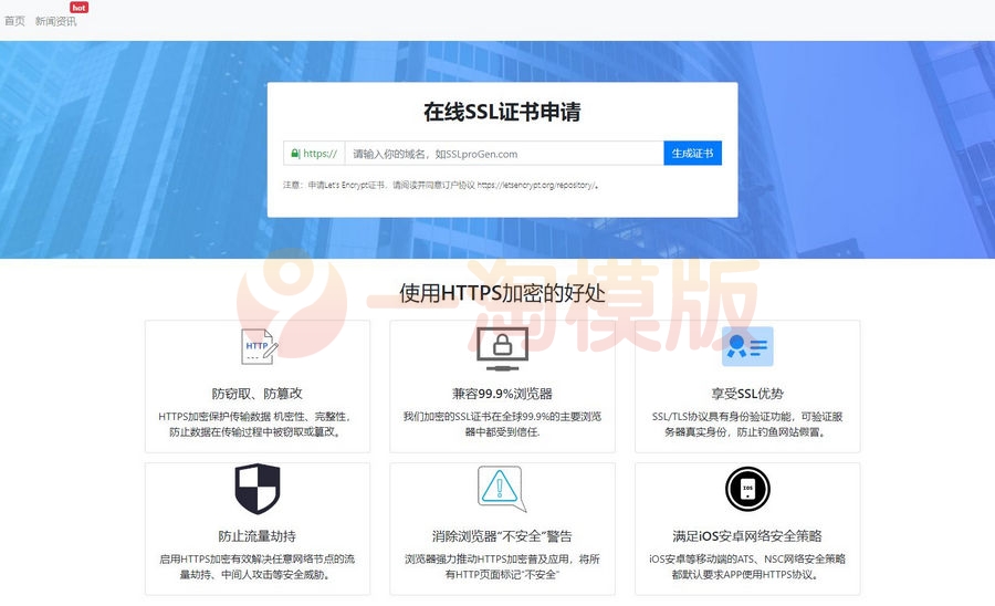 图片[1]-ssl证书在线生成网站源码+安装教程-启航资源