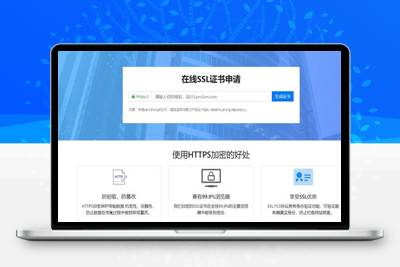 ssl证书在线生成网站源码+安装教程-启航资源