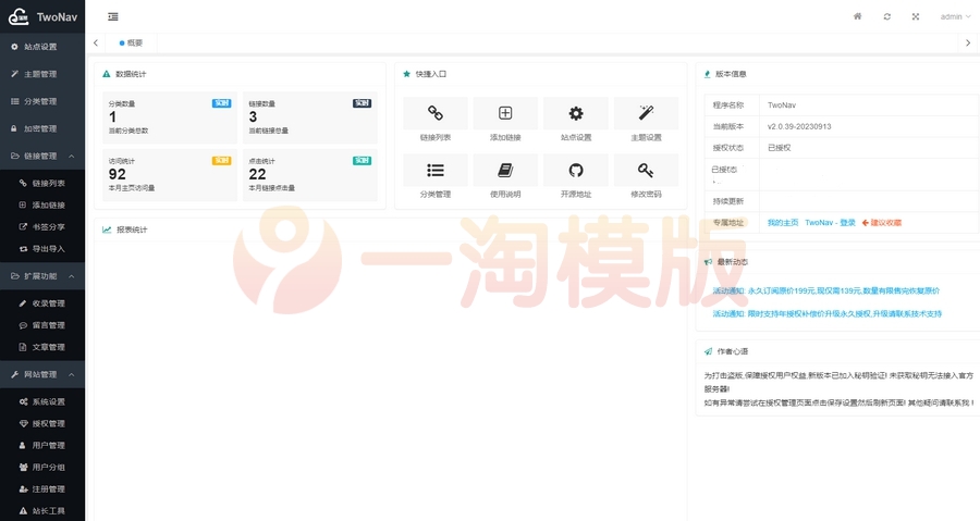 图片[3]-亲测去授权2023全新TwoNav开源网址导航源码-启航资源