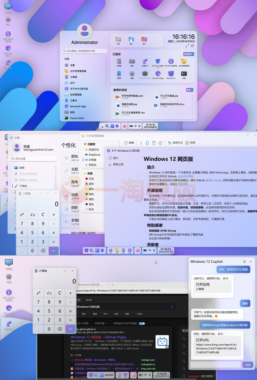 图片[1]-亲测开源Windows12网页版HTML源码-启航资源