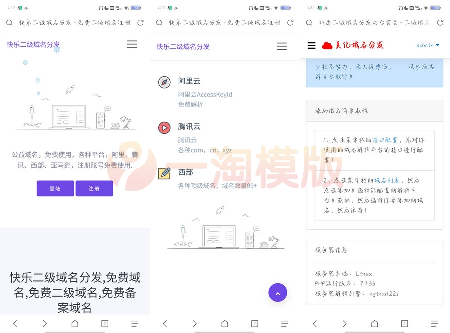 图片[1]-许愿快乐二级域名分发源码v2.0重置版-启航资源