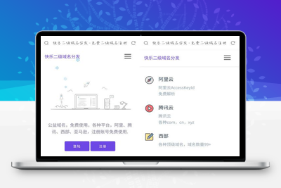 许愿快乐二级域名分发源码v2.0重置版-启航资源
