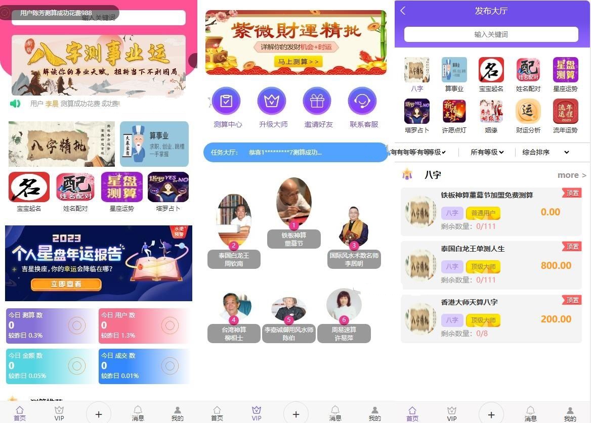 图片[1]-悬赏算命测算源码可以用二维码收款 可以直接拿来运营吸金+搭建教程-启航资源