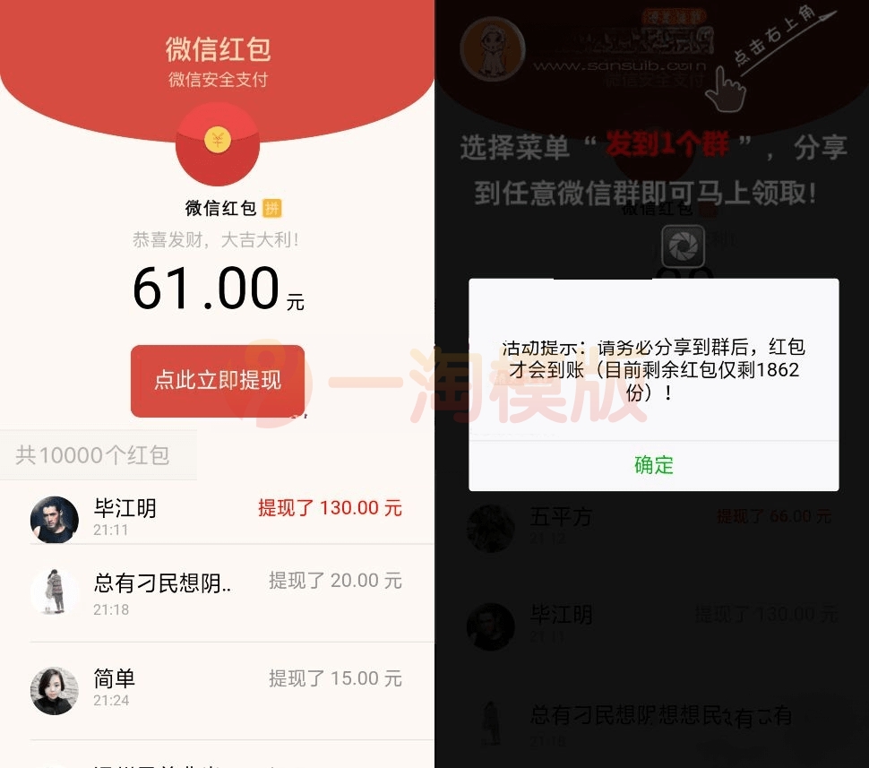 图片[1]-一款新型的微信裂变引流源码，微信强制分享红包裂变系统源码-启航资源