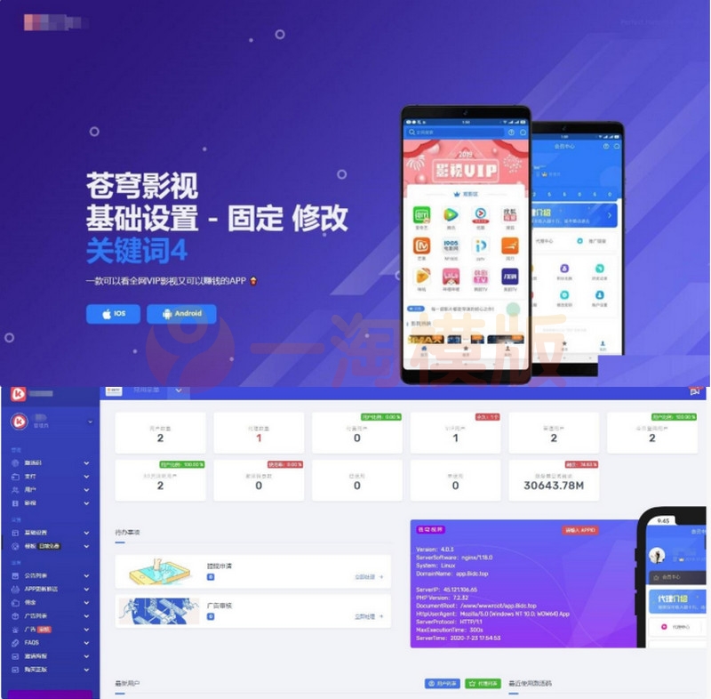 图片[1]-二开源影视APP源码带后台 苍穹影视APP源码 免受权带安装教程-启航资源