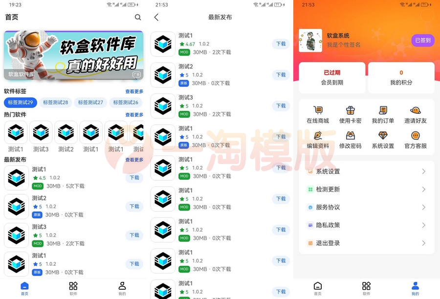 图片[1]-软件库系统，基于软盒后台管理的APP源码带前端后端+视频搭建-启航资源
