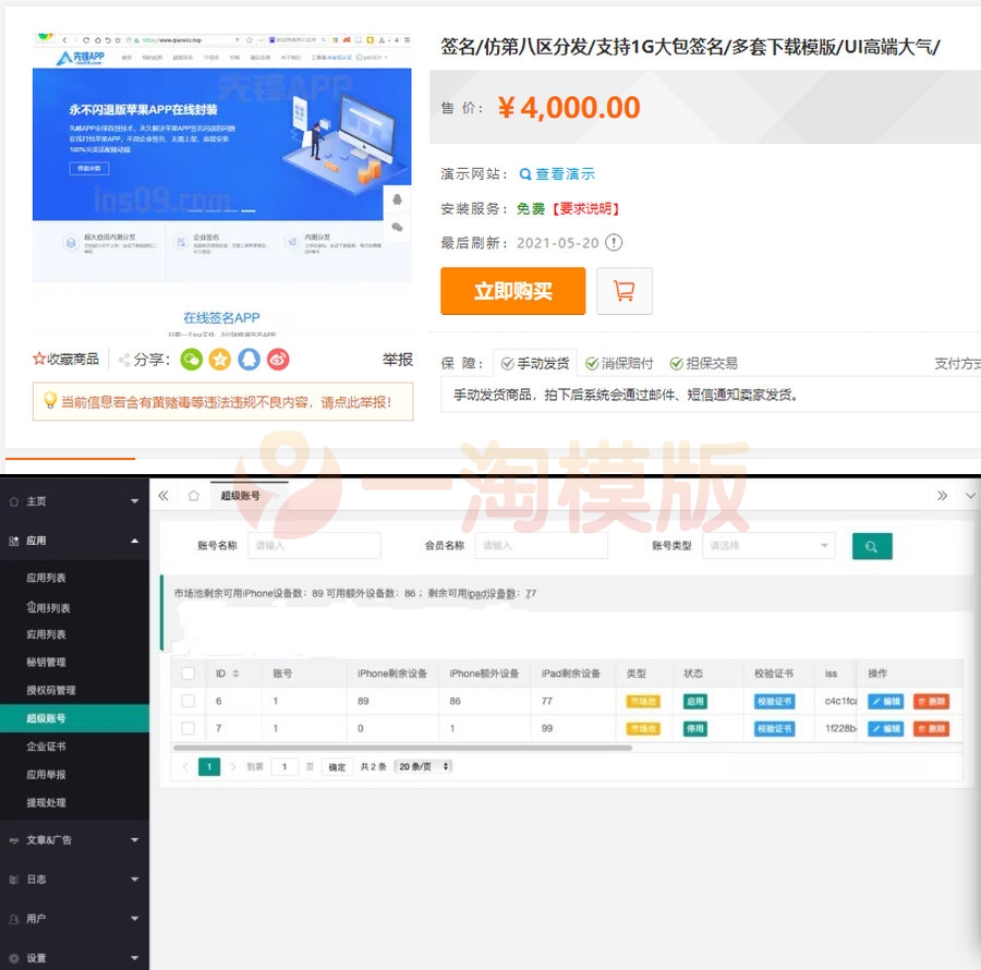 图片[1]-亲测价值4000K的最新安卓iOS免签封装源码可处理apk报毒-启航资源