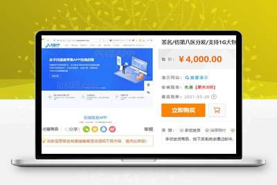亲测价值4000K的最新安卓iOS免签封装源码可处理apk报毒-启航资源
