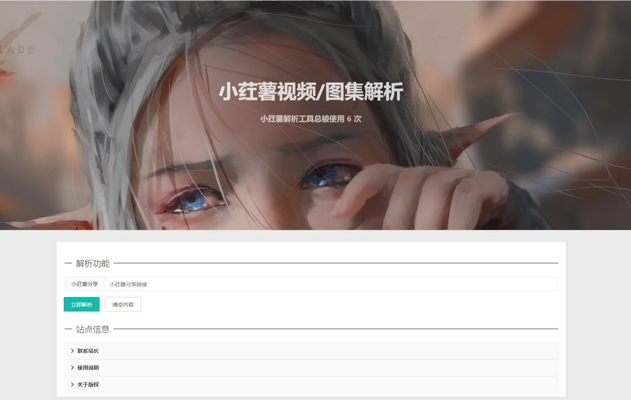 图片[1]-亲测2023全新小红书图集和视频解析去水印网站源码-启航资源