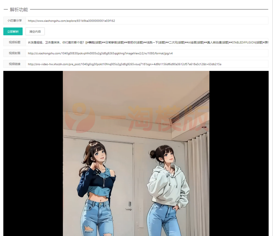 图片[2]-亲测2023全新小红书图集和视频解析去水印网站源码-启航资源