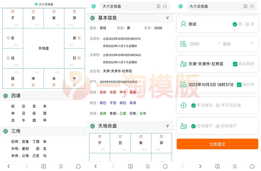 图片[1]-全网首发开源无马可二开八字排盘源码-启航资源