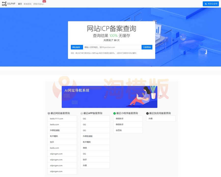 图片[1]-亲测2023最新Thinkphp框架ICP备案查询源码+教程-启航资源
