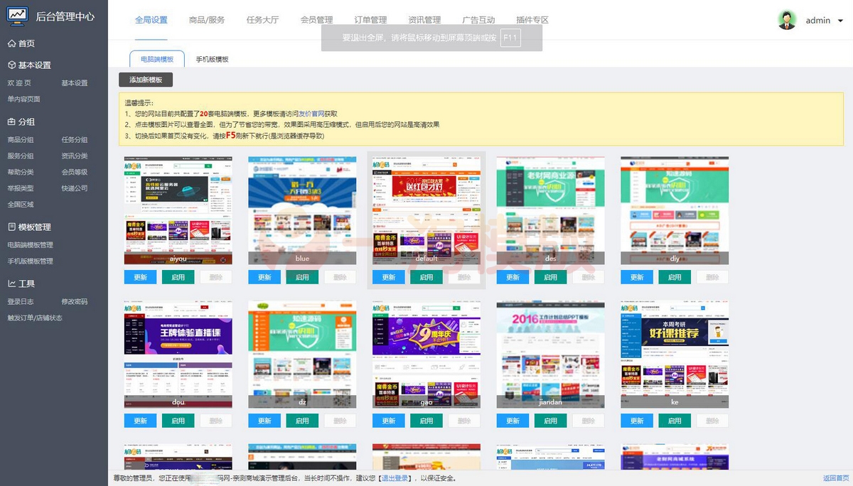 图片[2]-高仿互站源码 后台手机端两套模板 电脑端二十套模版-启航资源