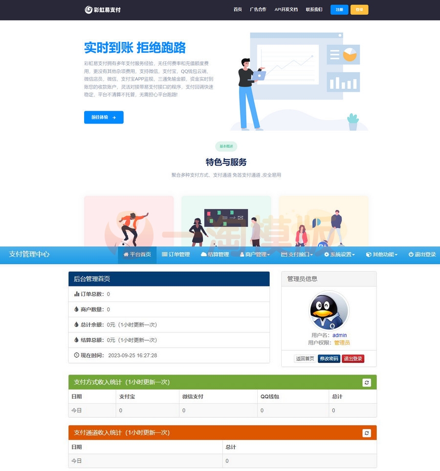 图片[1]-亲测9月最新开心彩虹易码支付最新版转账付款功能，支持通过插件扩展-启航资源