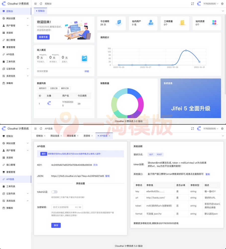 图片[1]-亲测全新的页面设计php + vue云海5.4计费源码开心版-启航资源