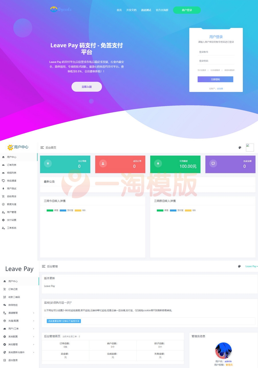 图片[1]-亲测LeavePay开心版 三网免输入 微信转QQ 免ck不掉线 支付宝账密登录-启航资源