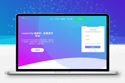 亲测LeavePay开心版 三网免输入 微信转QQ 免ck不掉线 支付宝账密登录-启航资源