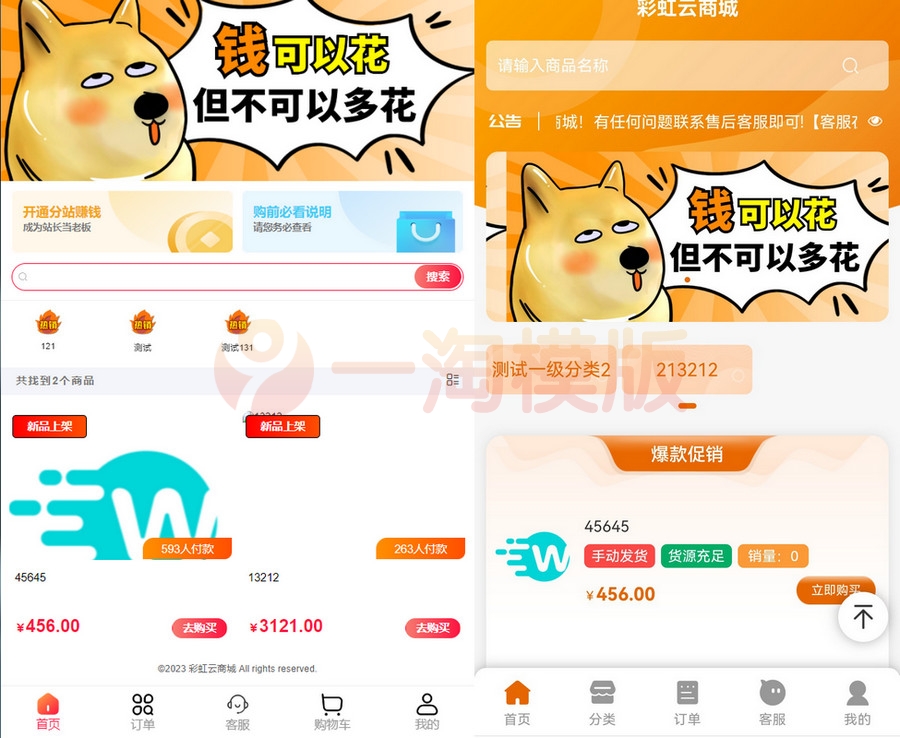 图片[1]-2023彩虹全新SUP模板知识付费模板卡卡云模板-启航资源