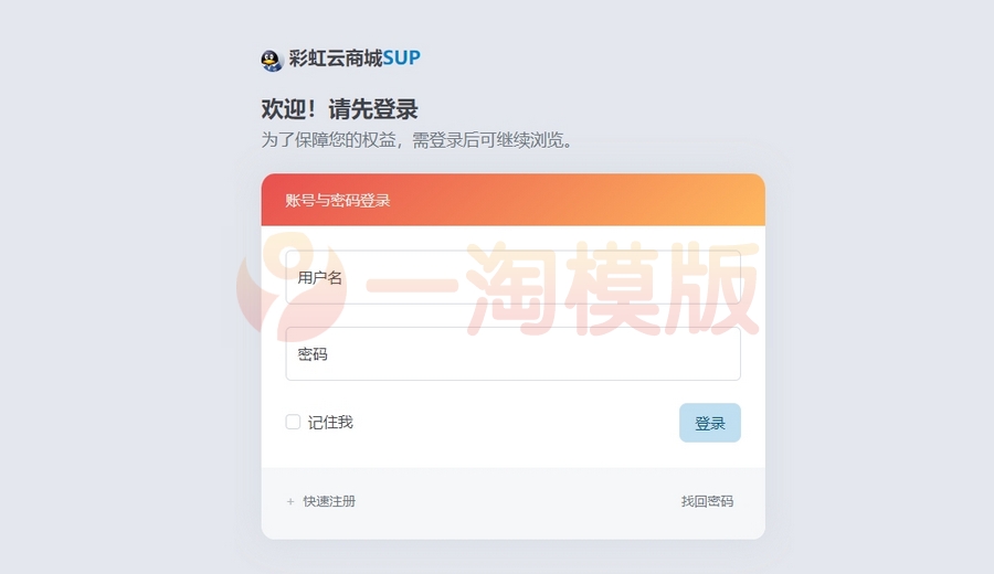 图片[2]-2023彩虹全新SUP模板知识付费模板卡卡云模板-启航资源