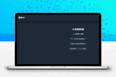 2023最新简绘AI开源版支持MJ绘画，AI问答开心学习版-启航资源