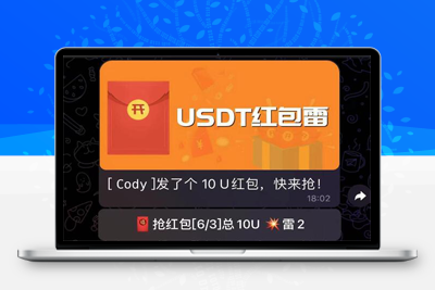 代码开源的机器人USDT 红包扫雷源码-启航资源