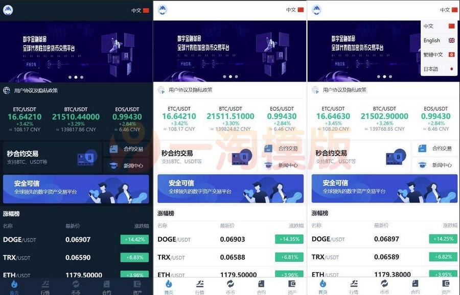 图片[2]-比较完整多语言交易所系统/币币交易/秒合约交易所源码-启航资源