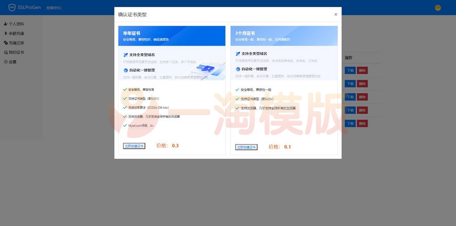 图片[1]-最新版SSL在线生成系统更新支持通配符申请+搭建教程-启航资源