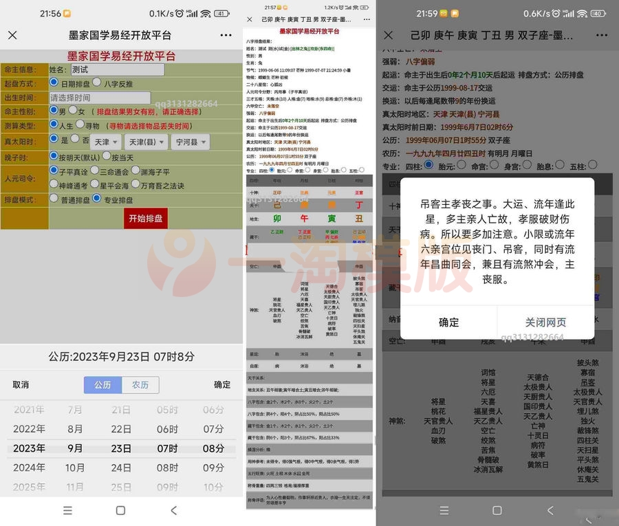 图片[1]-九龙道长同款样式八字排盘程序 八字排盘算命源码-启航资源