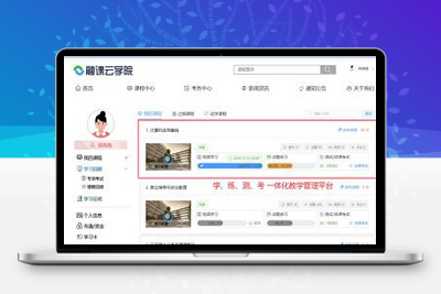 学习系统源码 在线学习微课源码 教学管理平台源码-启航资源