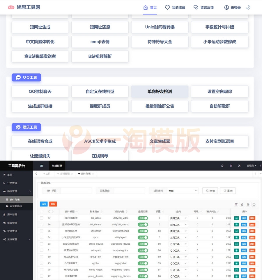 图片[1]-2023年最新彩虹工具网程序开源未加密版源码-启航资源