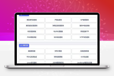 2023年最新彩虹工具网程序开源未加密版源码-启航资源