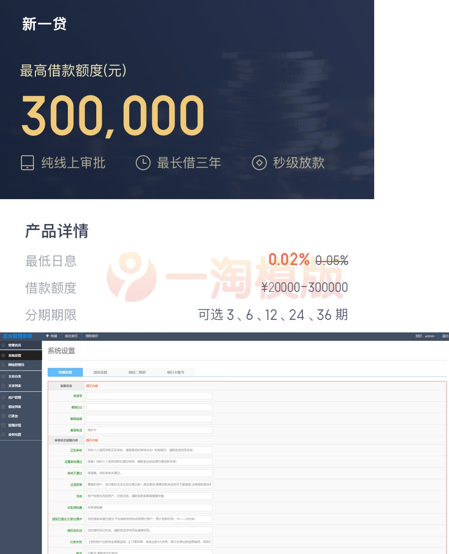 图片[1]-2023年最新小额贷款源码新增推广APP下载页-启航资源