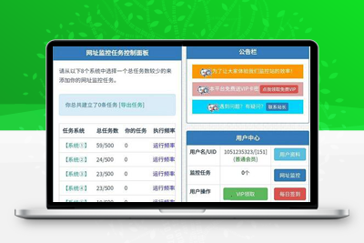 网站监控/定时任务/网址url监控神器-启航资源