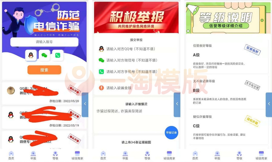 图片[1]-骗子公示云黑系统源码小权云黑源码分享-启航资源