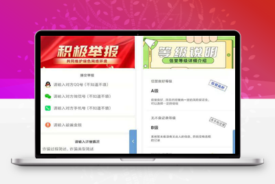 骗子公示云黑系统源码小权云黑源码分享-启航资源