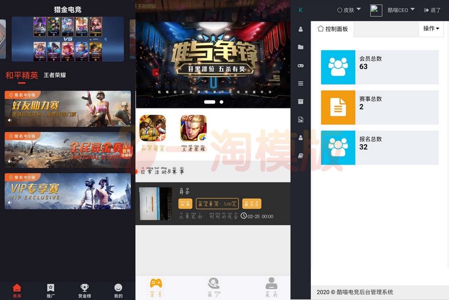 图片[1]-亲测2023最新电竞网站源码，游戏报名、名次奖励、门票商城、会员VIP、角色关联、代理推广等-启航资源