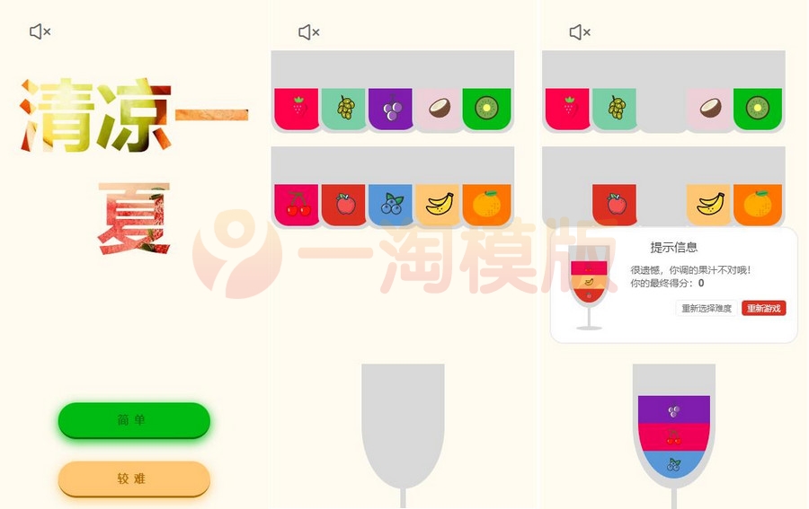 图片[1]-清凉一夏记忆类小游戏HTML源码-启航资源