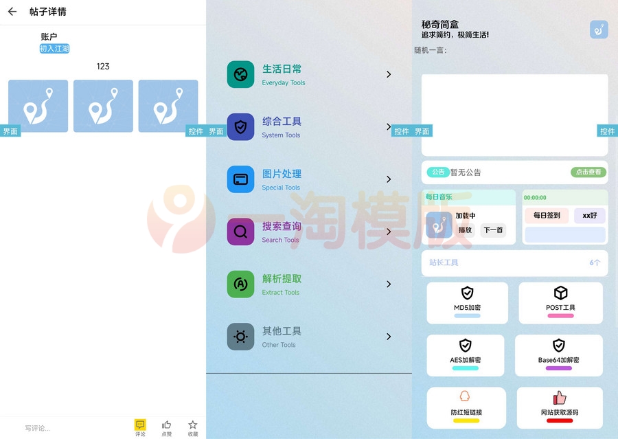 图片[1]-秘奇简盒源码分享_秘奇简盒3.4版本社区iApp源码-启航资源