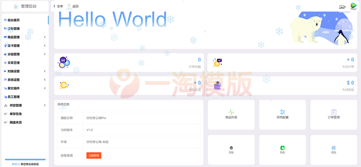 图片[3]-彩虹云商系统二开异世界云商城源码开心版-启航资源