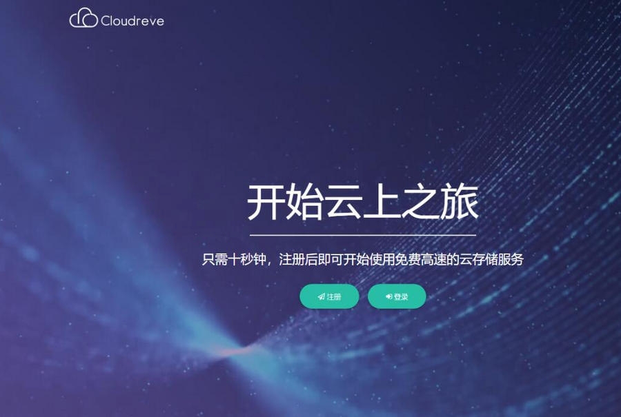 图片[1]-在线存储系统源码 网盘网站源码 云盘源码-启航资源