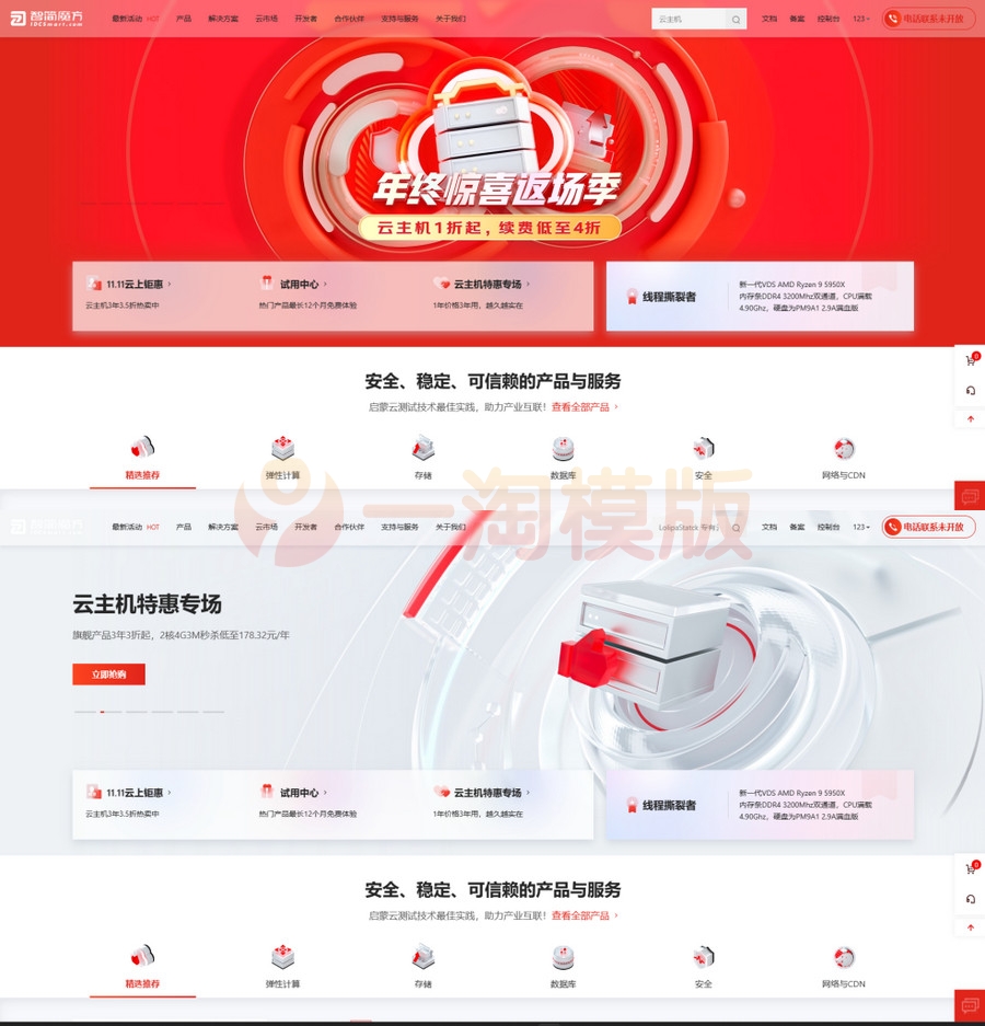图片[1]-智简魔方仿京东云模板全破解免授权源码-启航资源