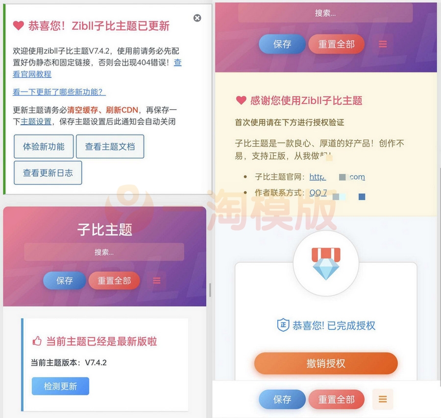 图片[1]-亲测Zibll子比主题开心版+全套美化插件+程序+直接免授权-启航资源