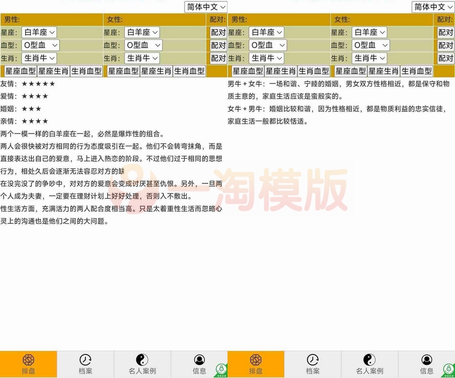 图片[1]-2023纯html5代码风水星座配对源码无需PHP环境-启航资源