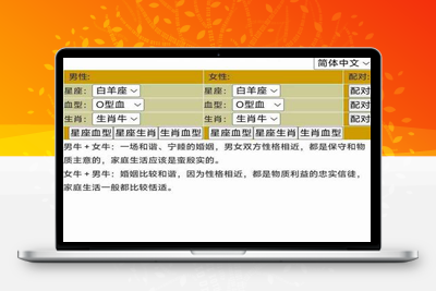 2023纯html5代码风水星座配对源码无需PHP环境-启航资源