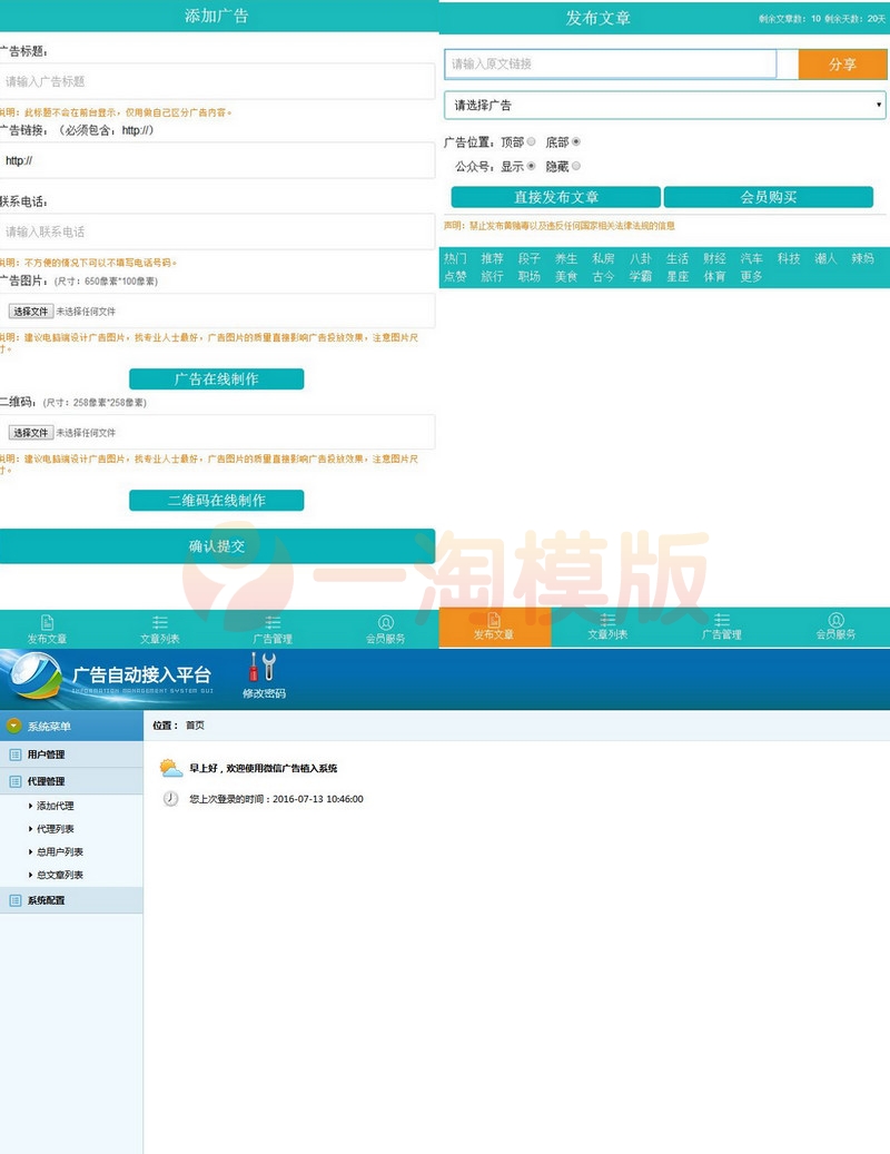 图片[1]-一款PHP微信朋友圈广告植入程序源码-启航资源