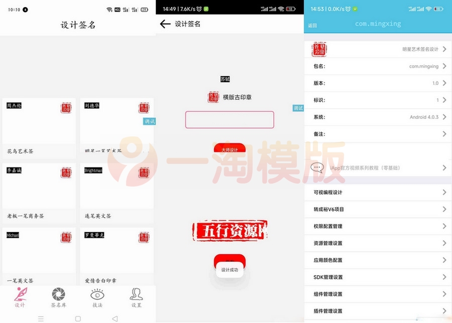 图片[1]-开源版精选的明星艺术签名设计iapp源码-启航资源