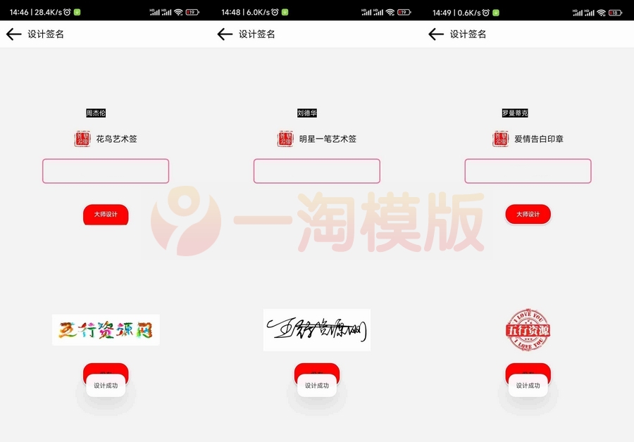 图片[2]-开源版精选的明星艺术签名设计iapp源码-启航资源