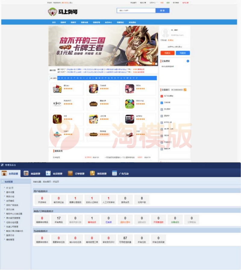 图片[1]-游戏帐号交易平台游戏币交易手游账号出售源码-启航资源