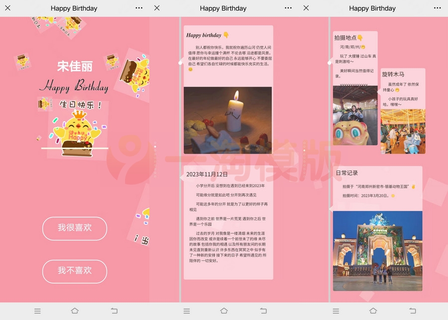 图片[1]-舔狗生日祝福给女朋友html源码可设置用户和密码-启航资源
