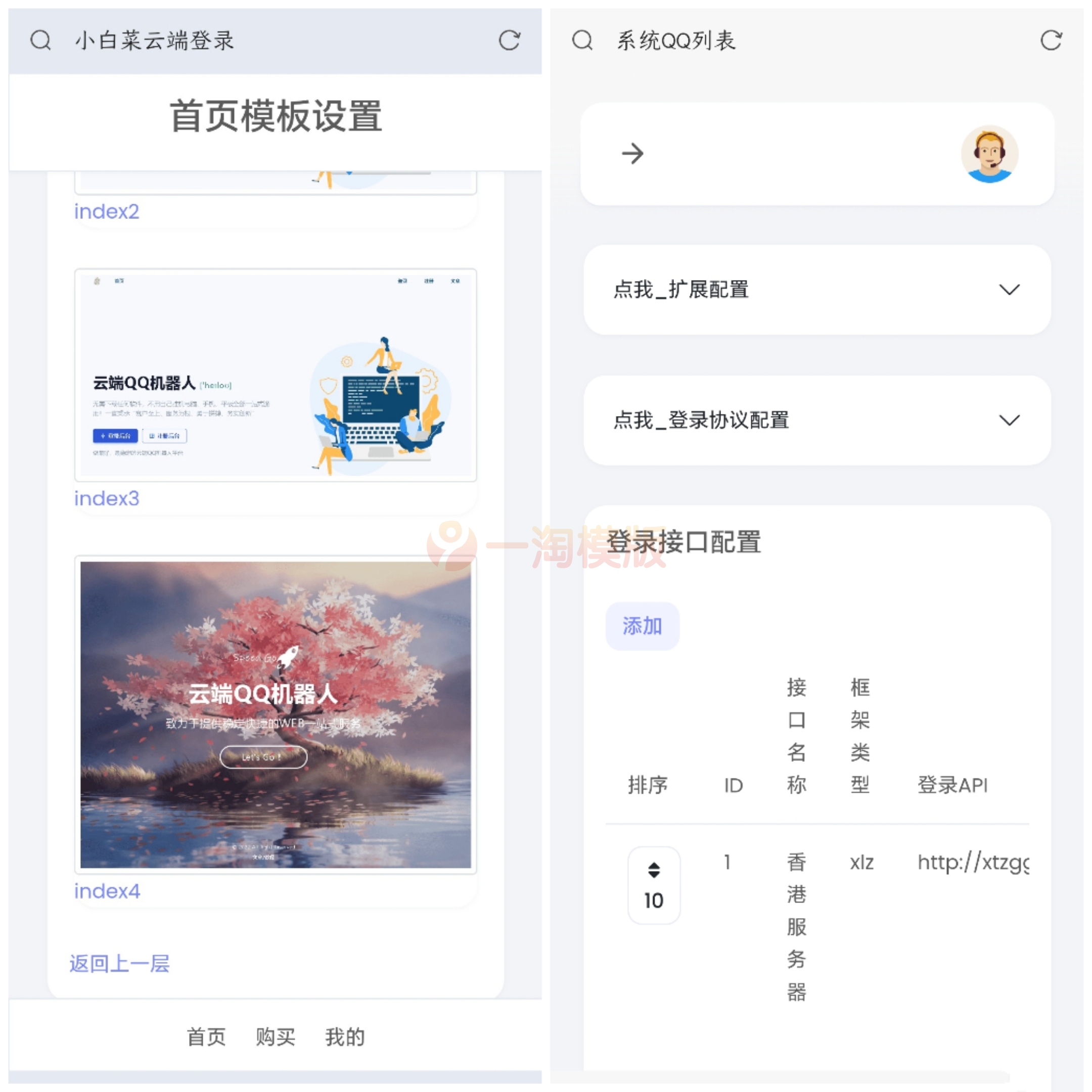 图片[1]-小白菜QQ云端机器人源码 去除解密授权学习版源码分享-启航资源